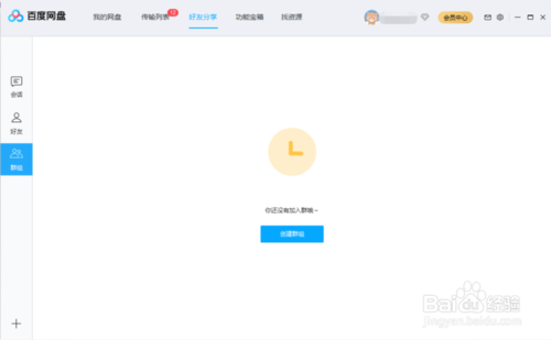如何在百度盤上創建群組群分享