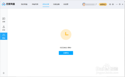 如何在百度盤上創建群組群分享