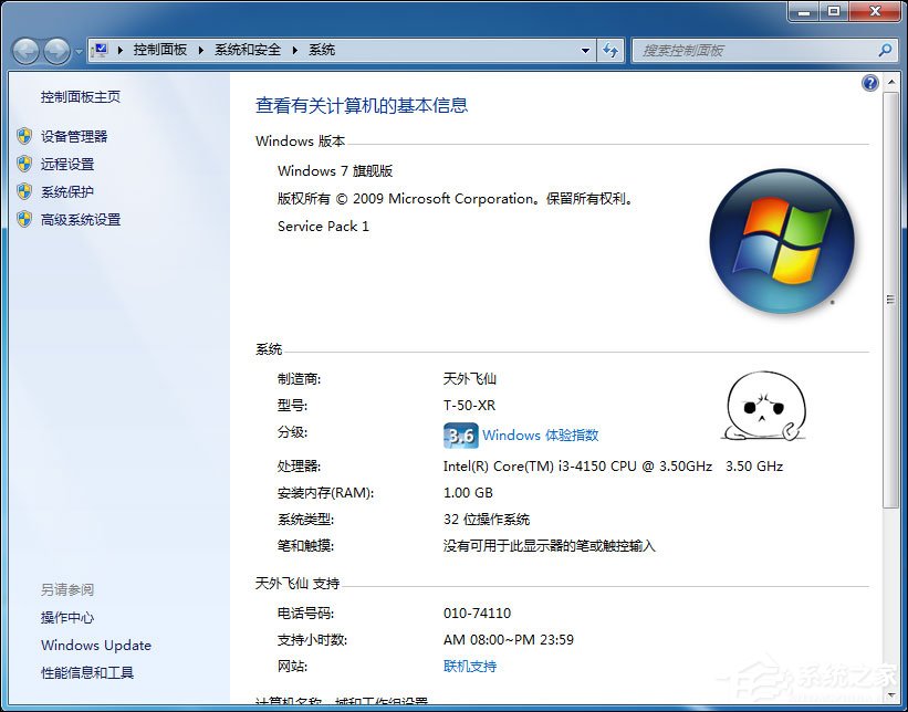 Win7如何修改OEM信息？Win7系統(tǒng)OEM DIY方法