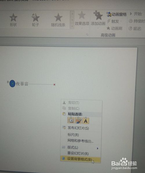 PPT怎么做舞臺聚光燈