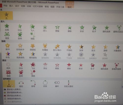PPT怎么做舞臺聚光燈