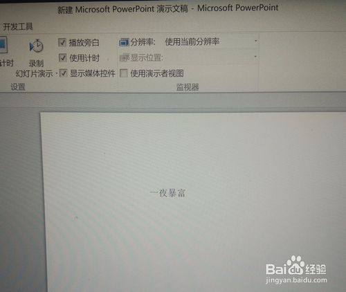 PPT怎么做舞臺聚光燈