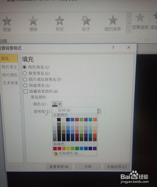 PPT怎么做舞臺聚光燈