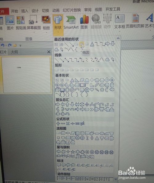 PPT怎么做舞臺聚光燈