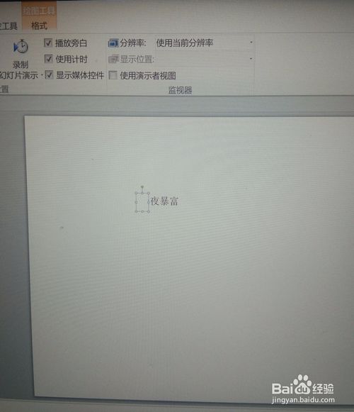 PPT怎么做舞臺聚光燈