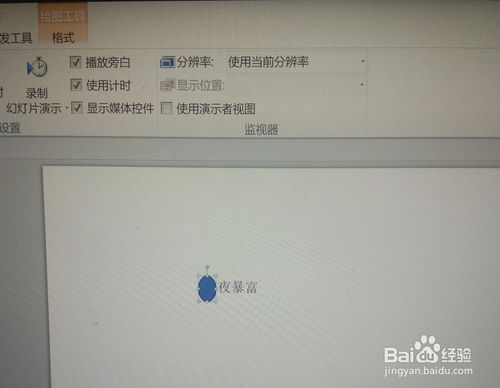 PPT怎么做舞臺聚光燈