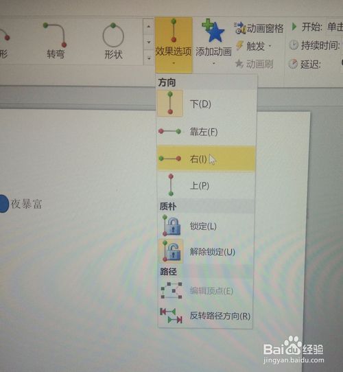 PPT怎么做舞臺聚光燈