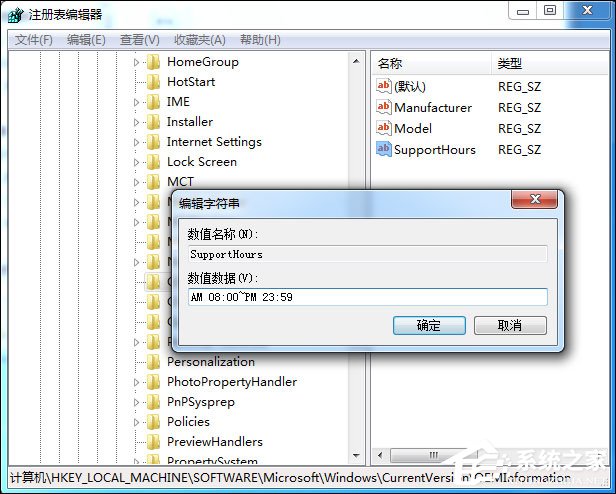 Win7如何修改OEM信息？Win7系統(tǒng)OEM DIY方法