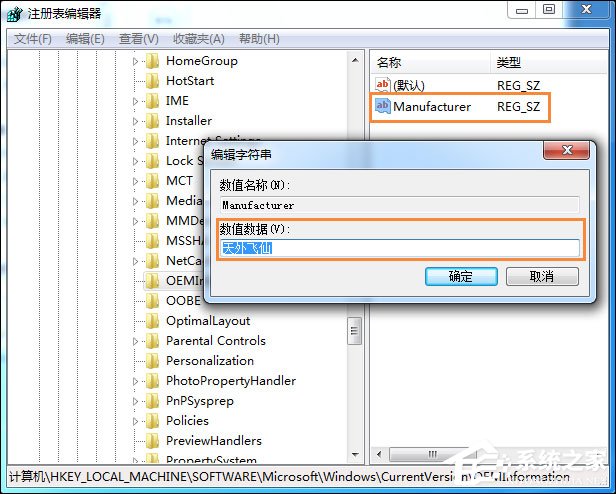 Win7如何修改OEM信息？Win7系統(tǒng)OEM DIY方法