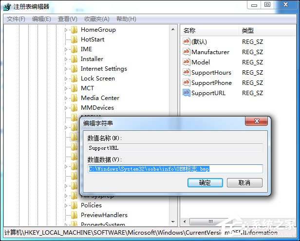 Win7如何修改OEM信息？Win7系統(tǒng)OEM DIY方法