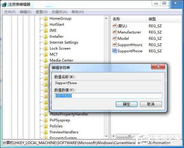 Win7如何修改OEM信息？Win7系統(tǒng)OEM DIY方法