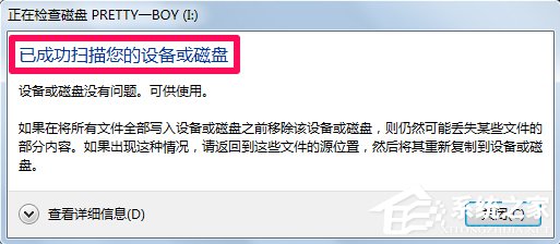怎么自動修復Win7文件系統錯誤？