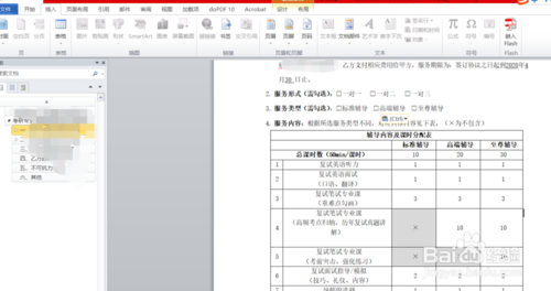word文檔里怎么添加對(duì)勾
