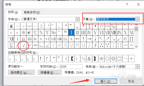 word文檔里怎么添加對(duì)勾