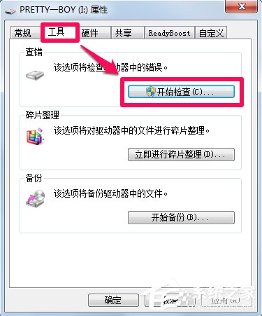 怎么自動修復Win7文件系統錯誤？