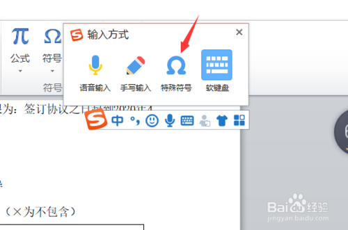 word文檔里怎么添加對(duì)勾