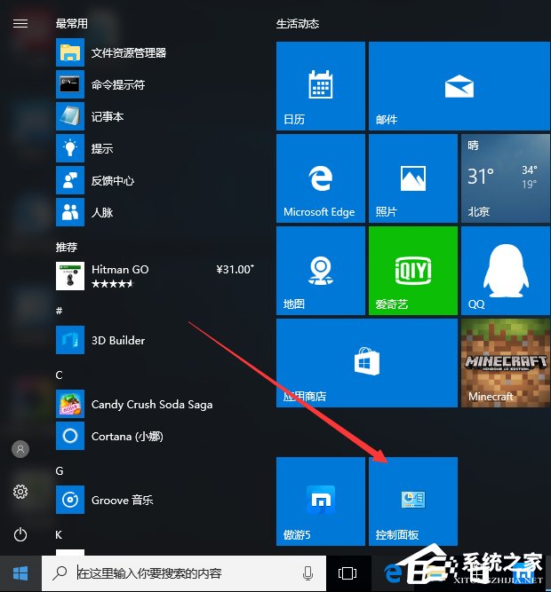 Win10創意者控制面板在哪？Win10創意者控制面板怎么添加到桌面？