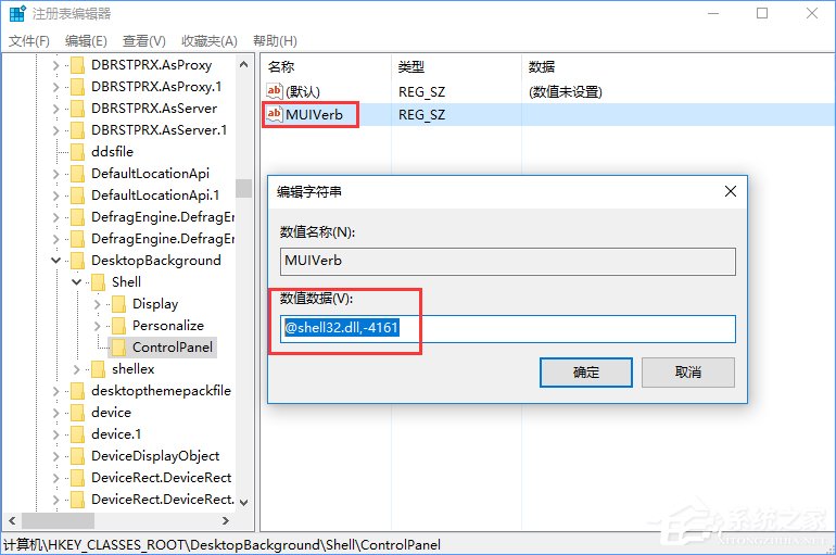 Win10創(chuàng)意者如何在右鍵菜單中添加控制面板？
