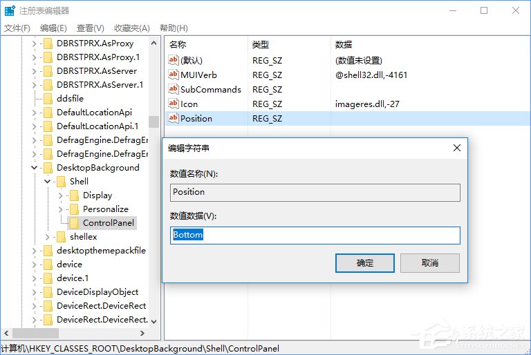Win10創(chuàng)意者如何在右鍵菜單中添加控制面板？