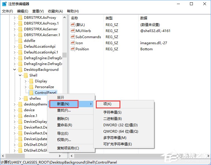 Win10創(chuàng)意者如何在右鍵菜單中添加控制面板？