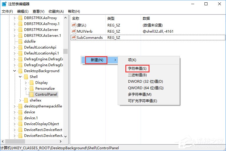 Win10創(chuàng)意者如何在右鍵菜單中添加控制面板？