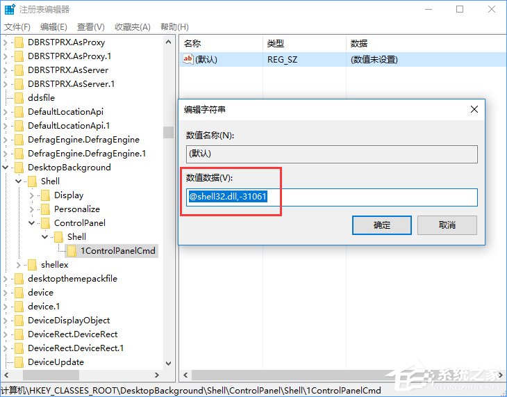 Win10創(chuàng)意者如何在右鍵菜單中添加控制面板？