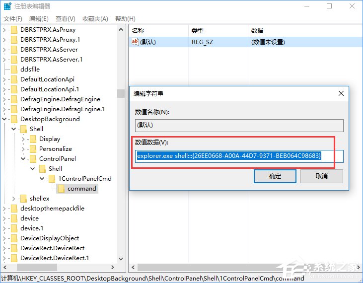 Win10創(chuàng)意者如何在右鍵菜單中添加控制面板？
