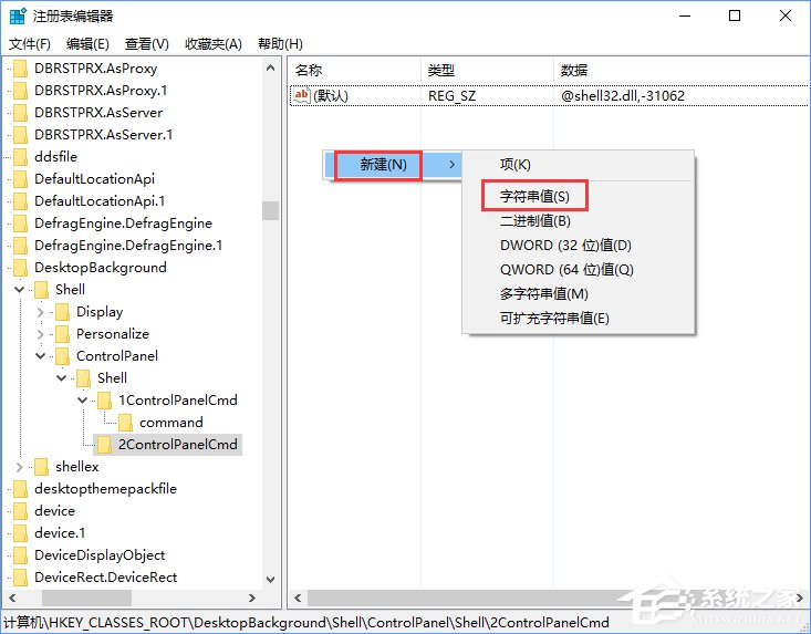 Win10創(chuàng)意者如何在右鍵菜單中添加控制面板？