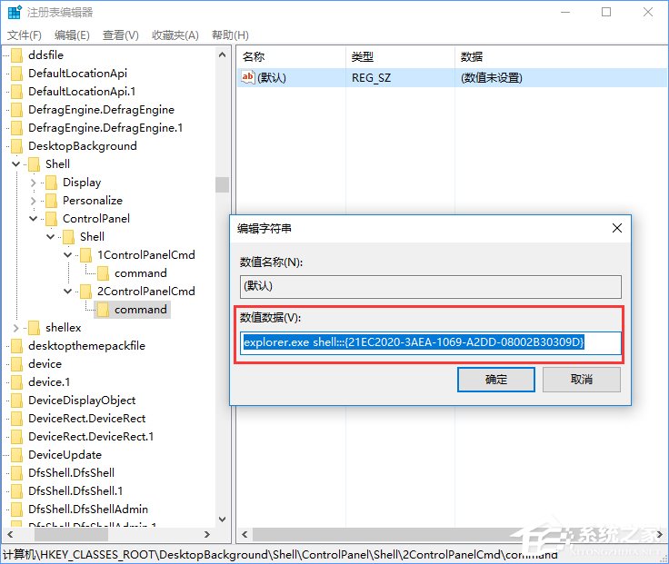 Win10創(chuàng)意者如何在右鍵菜單中添加控制面板？