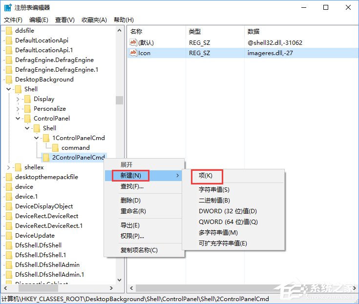 Win10創(chuàng)意者如何在右鍵菜單中添加控制面板？