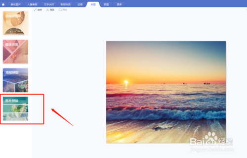 PC版美圖秀秀如何拼接長圖