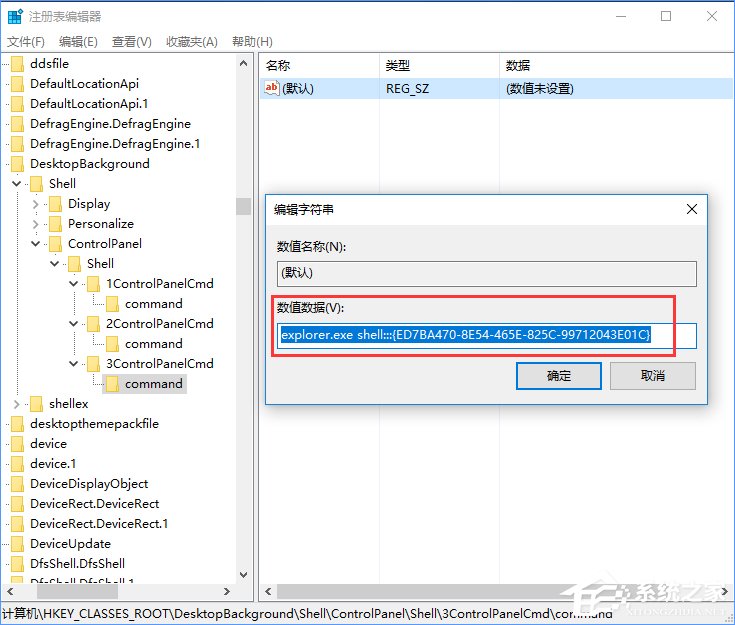 Win10創(chuàng)意者如何在右鍵菜單中添加控制面板？