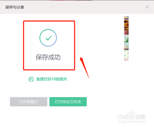 PC版美圖秀秀如何拼接長圖