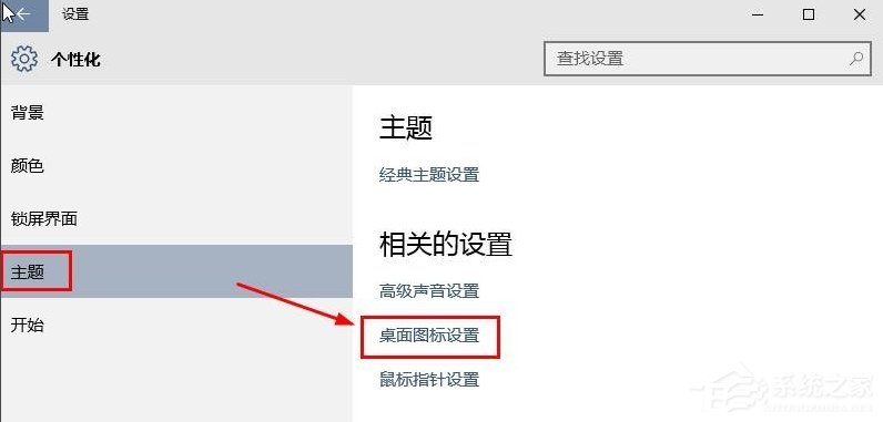 Win10桌面顯示我的電腦方法