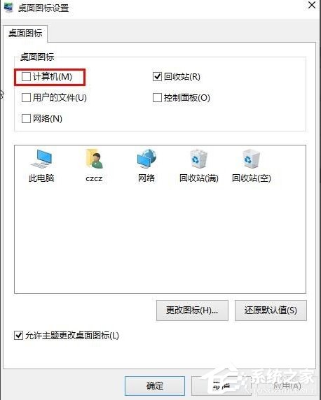 Win10桌面顯示我的電腦方法