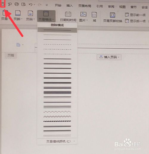 word中的黑線如何刪掉