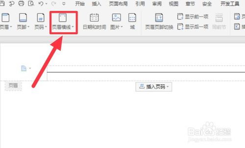 word中的黑線如何刪掉