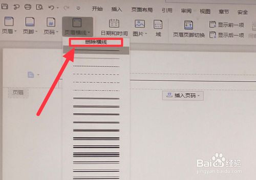 word中的黑線如何刪掉