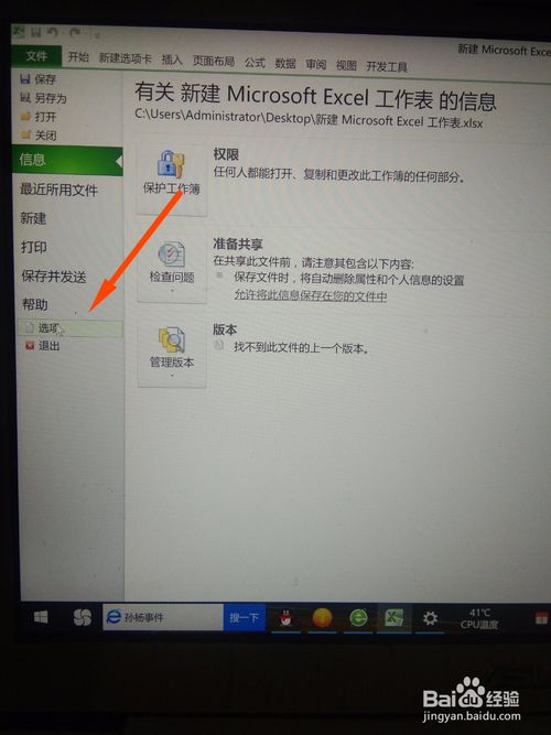 如何找到未及時保存的excel文檔