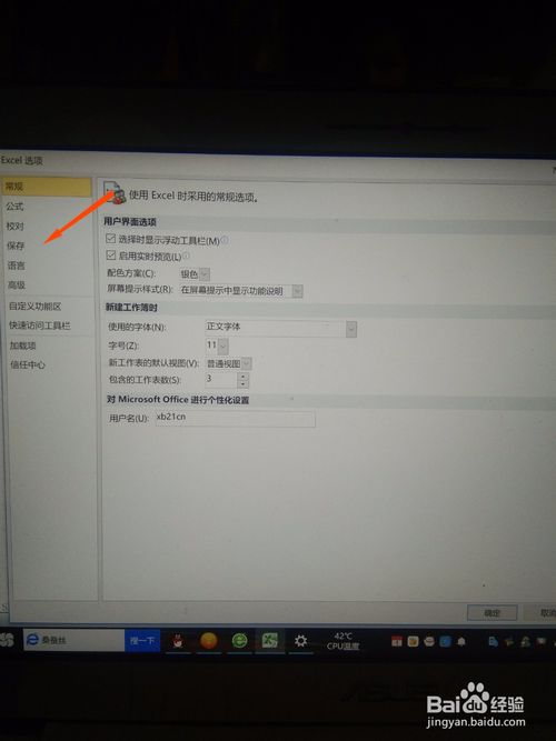 如何找到未及時保存的excel文檔