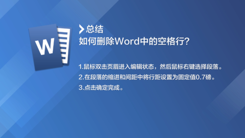 怎么刪掉word中的空格行