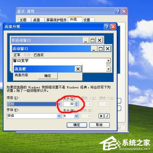 WinXP系統桌面圖標變大的方法