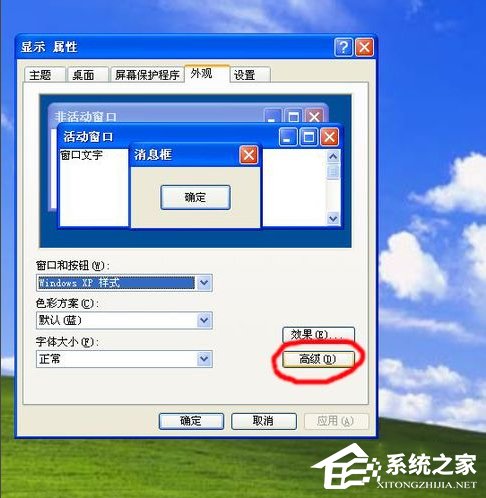WinXP系統桌面圖標變大的方法