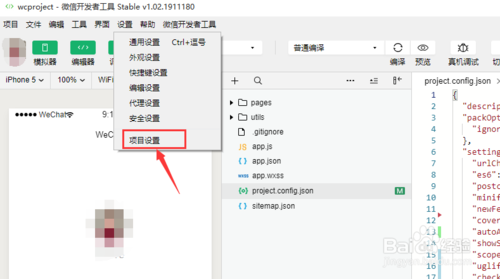 微信開發者工具怎么更換調試基礎庫