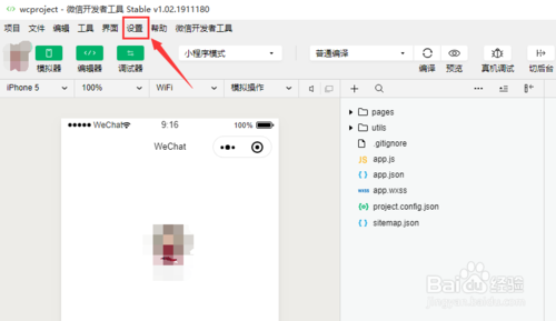 微信開發者工具怎么更換調試基礎庫