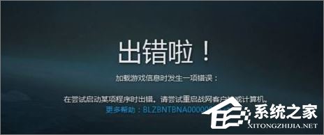 Win10戰網安裝不了提示“battle.net update agent已停止工作”咋辦？