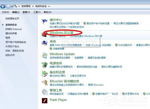 Win7如何關閉445 135 138 139端口