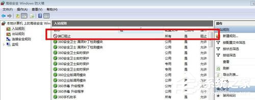 Win7如何關閉445 135 138 139端口