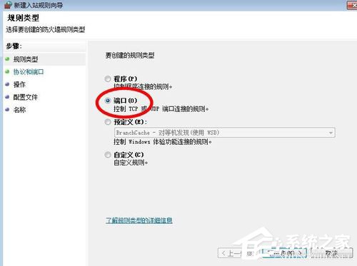Win7如何關閉445 135 138 139端口