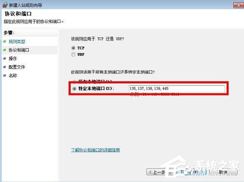 Win7如何關閉445 135 138 139端口